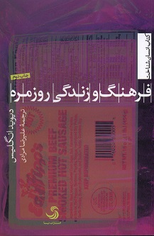 فرهنگ و زندگی روزمره