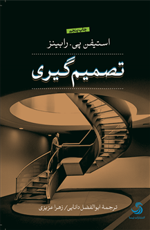 تصمیمگیری