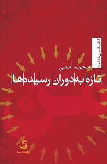 تازه به دوران رسیدهها