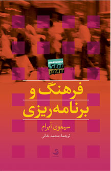 فرهنگ و برنامهریزی