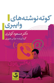 کوتهنوشتههای وایبری