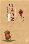 تائوی پو