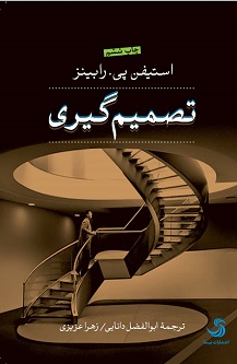 «تصمیمگیری» به چاپ ششم رسید.