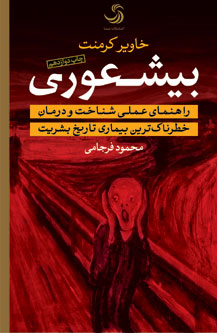 گله از ادامه انتشار غیرقانونی «بی‌شعوری»