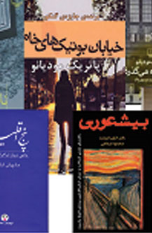 «بیشعوری» و «پنج اقلیم حضور» در تعقیب آثار برنده نوبل