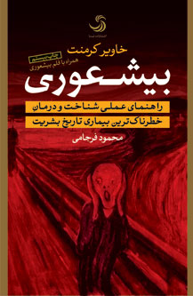 «جزء از کل» و «بیشعوری» پر فروش‌های کتابفروشی‌های تهران