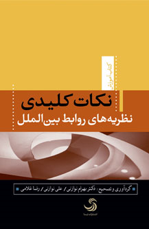 همراه با بیست وهشتمین نمایشگاه کتاب تهران(2): نوپاها پا به پای قدیمی ها