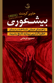 تقابل «جستارهایی در باب عشق» و «بیشعوری» در صدر فهرست پرفروش‌های هفته دوم مرداد